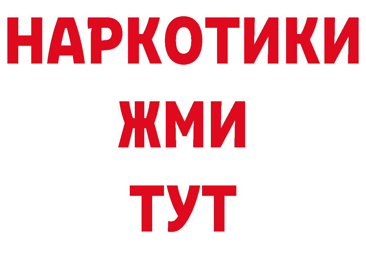 ГАШ Изолятор вход нарко площадка кракен Красногорск